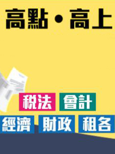 113年 高點/高上 社會學 15堂課+講座 01堂課 張海平老師 含PDF講義 函授DVD(5DVD)